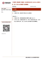 【中泰研究丨晨会聚焦】存储板块:DRAM现货价全线上涨,NAND Wafer现货价大涨;三星、SK海力士在华晶圆厂获无限期豁免
