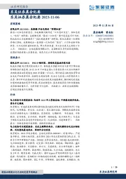 晨会纪要