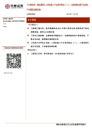 【中泰研究丨晨会聚焦】人形机器人产业系列报告(一):三重因素加速行业发展,产业链迎来新机遇