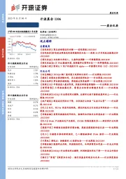 晨会纪要