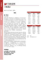万联晨会