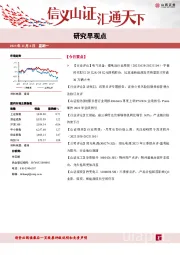 研究早观点