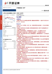 开源晨会
