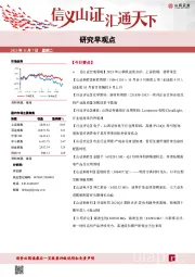 研究早观点