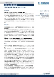 晨会纪要