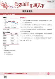 研究早观点