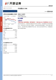 开源晨会