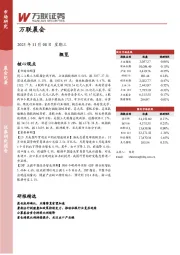 万联晨会