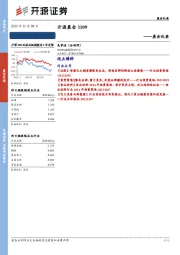 开源晨会