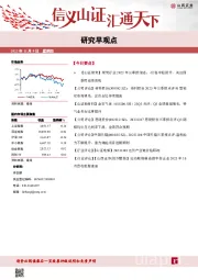 研究早观点
