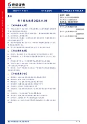 每日信息速递
