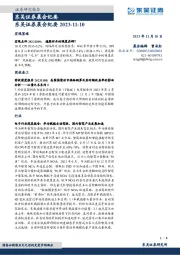 晨会纪要