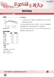 研究早观点