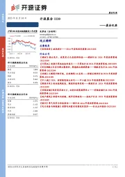 开源晨会
