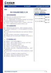 每日信息速递