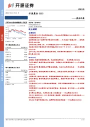 开源晨会