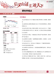 研究早观点