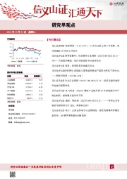 研究早观点