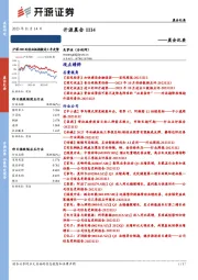 开源晨会