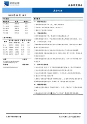 晨会纪要