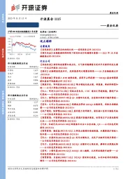 开源晨会