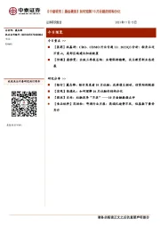 【中泰研究丨晨会聚焦】如何理解10月社融的结构分化