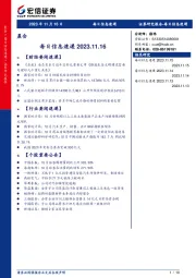 每日信息速递
