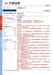 开源晨会