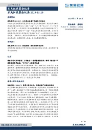 晨会纪要