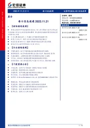 每日信息速递