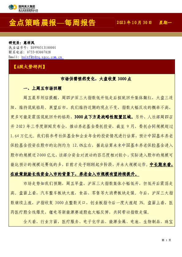 金点策略晨报—每周报告