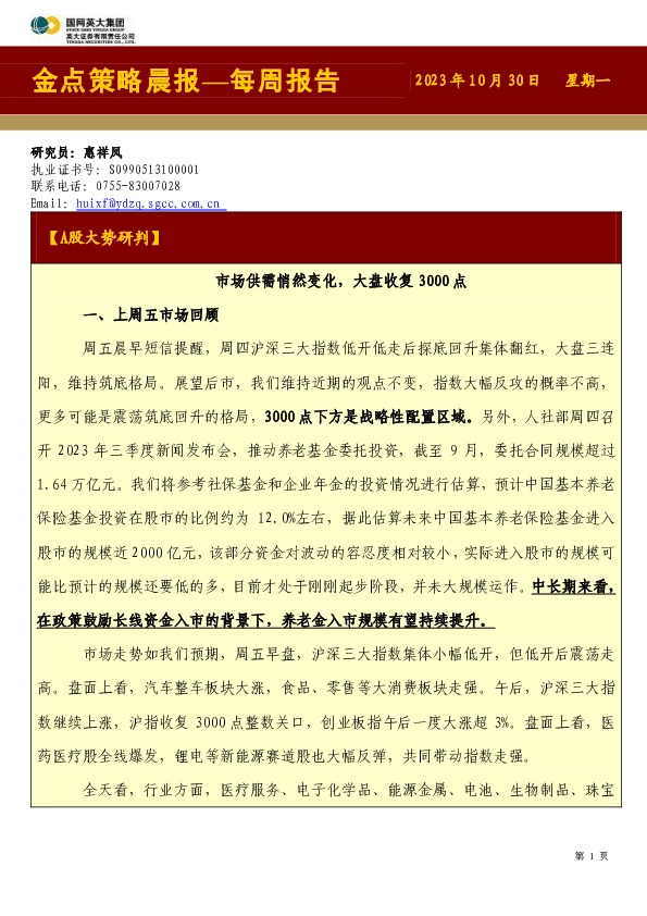 金点策略晨报—每周报告