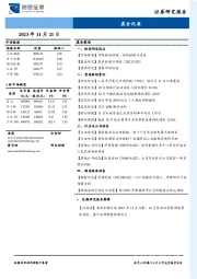晨会纪要