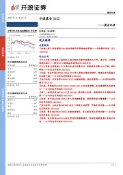 开源晨会