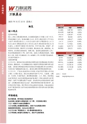 万联晨会