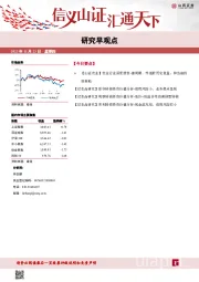研究早观点