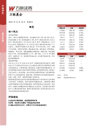 万联晨会