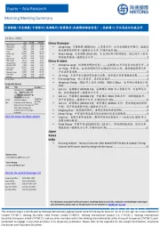 晨会纪要