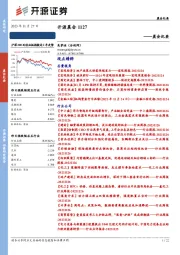 开源晨会