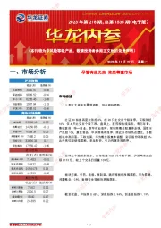 华龙内参2023年第218期，总第1535期（电子版）