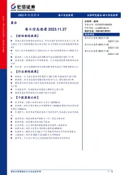 每日信息速递