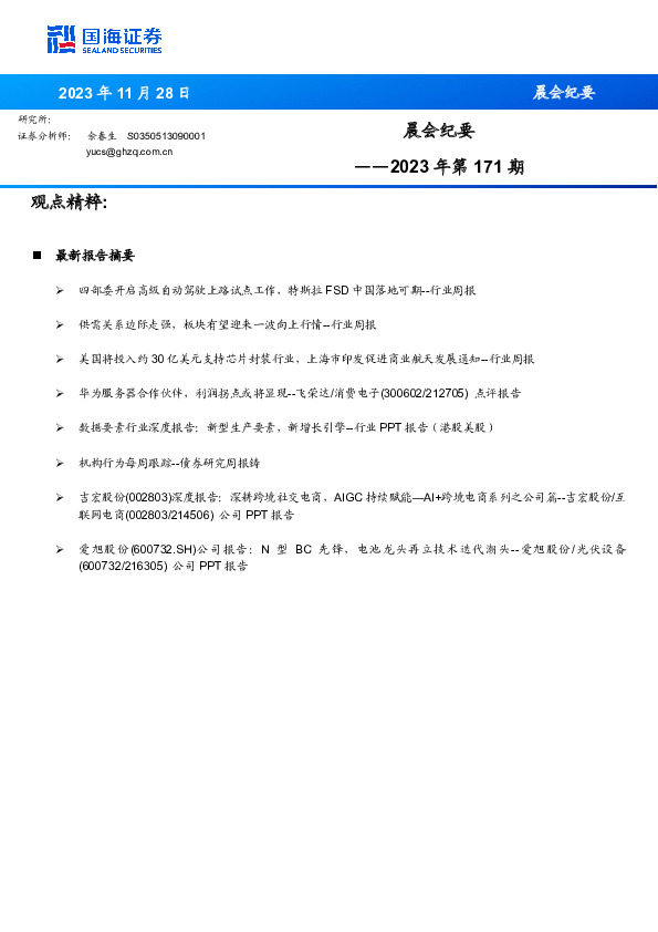 晨会纪要2023年第171期