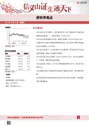 研究早观点