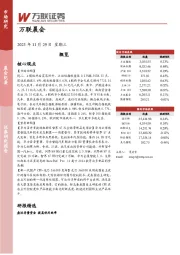 万联晨会