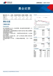 晨会纪要