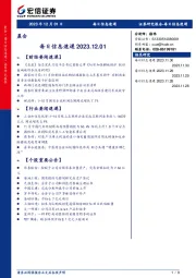 每日信息速递