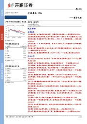 开源晨会