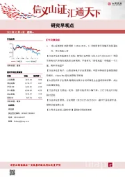 研究早观点