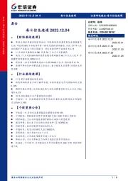 每日信息速递