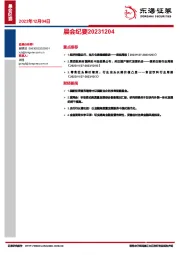 晨会纪要